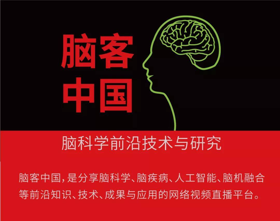 讲者|李红 利用脑电技术，探索情绪感受性 | 脑客中国第9位讲者