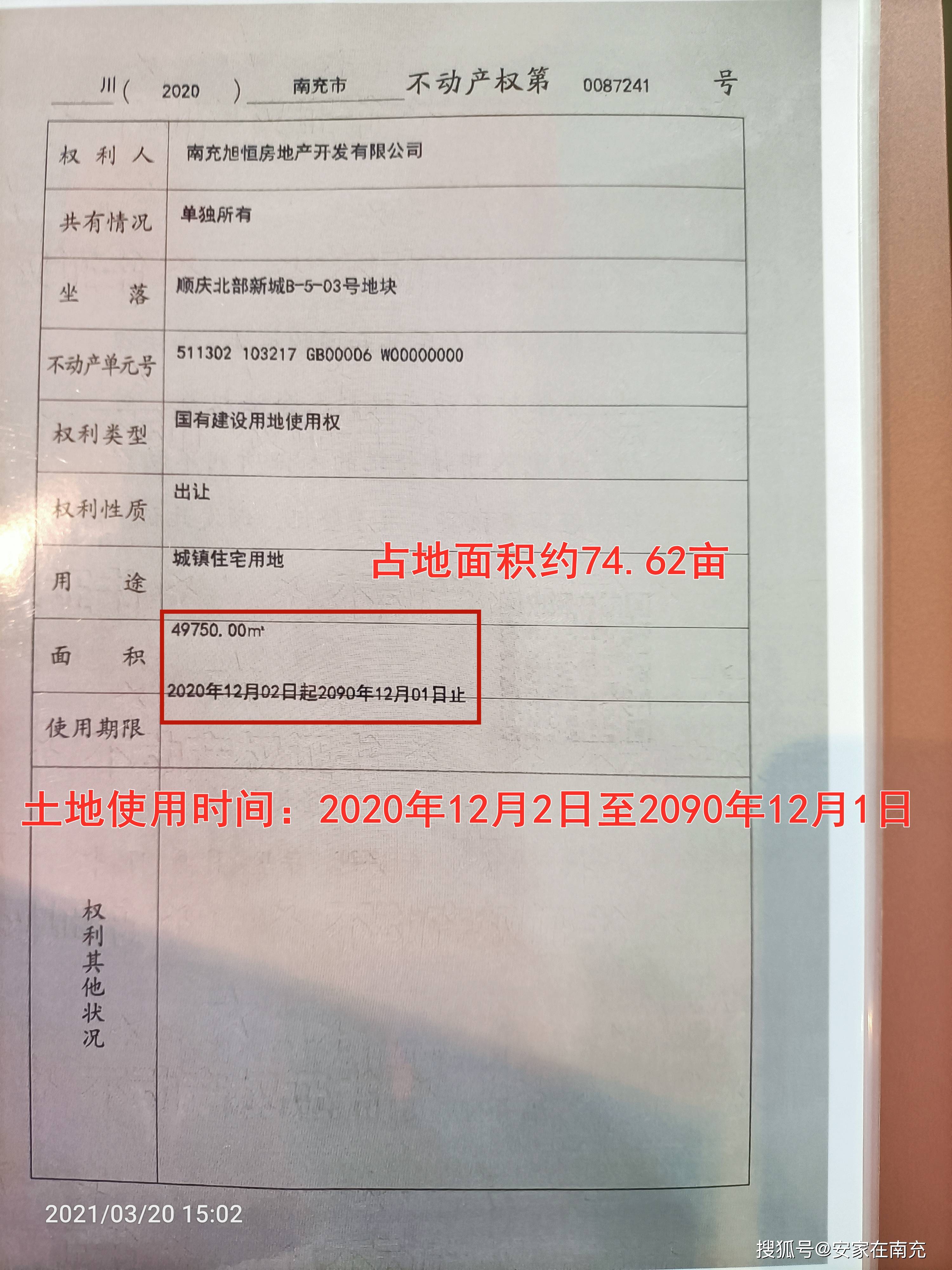 从不动产权证上得知,该项目是纯住宅用地,没有商业,土地使用时间是