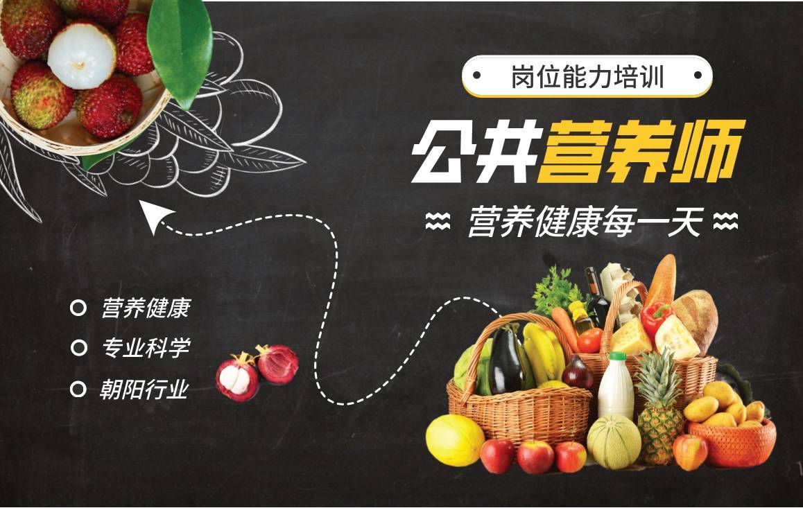 公共营养师就业方向有哪些公共营养师就业前景浅析