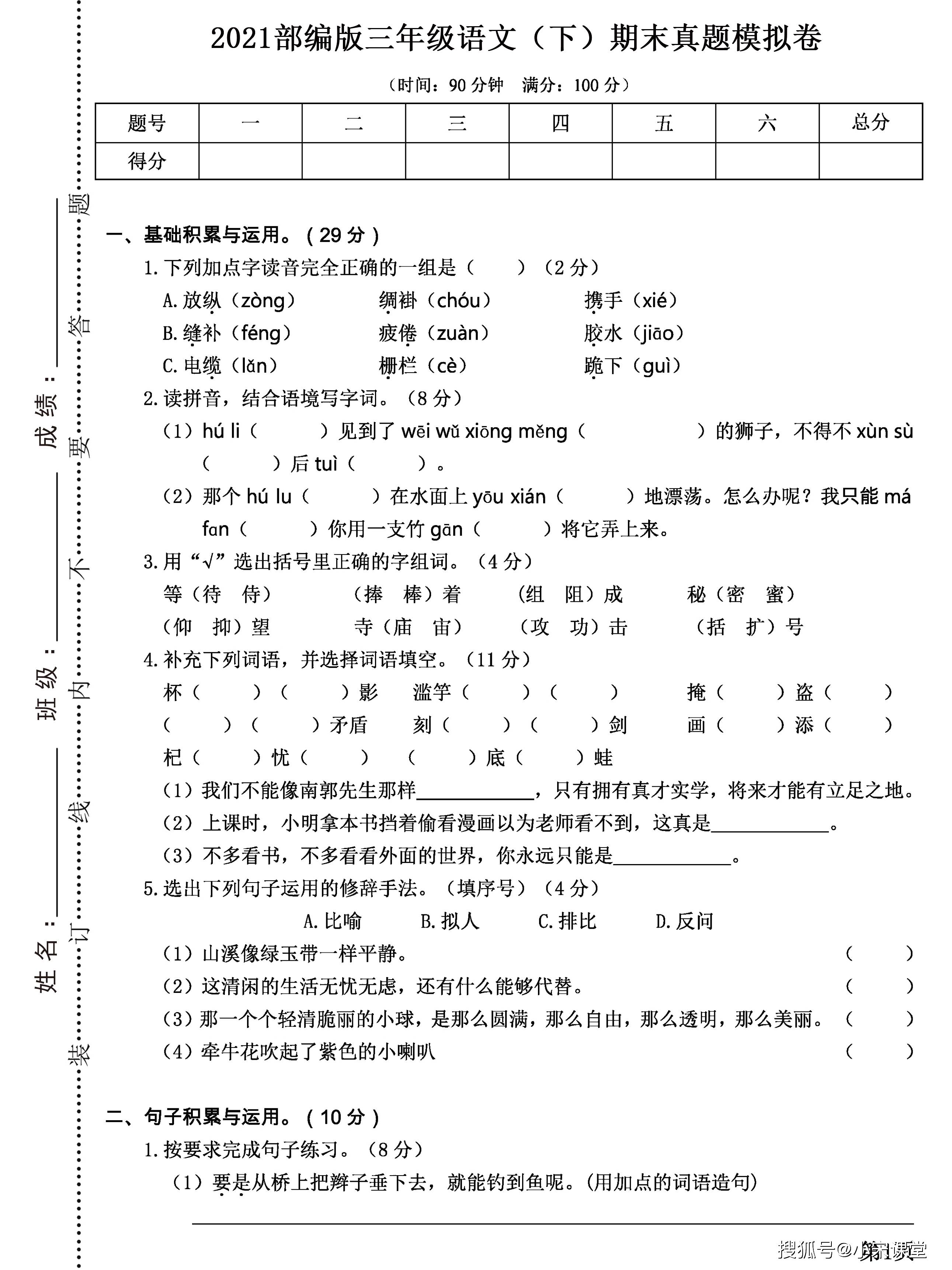 2021三年级下语文期末真题模拟卷，有高清空白卷，建议给孩子测试