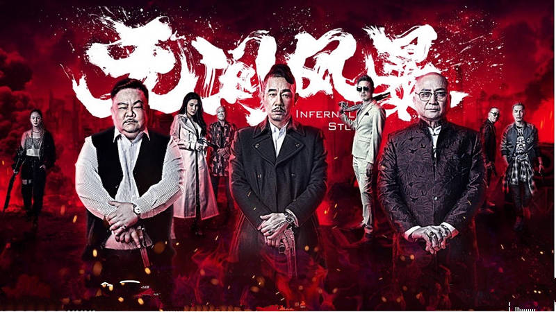 原创《无间风暴》上映,差评一片,陈小春也救不了没落的古惑仔电影