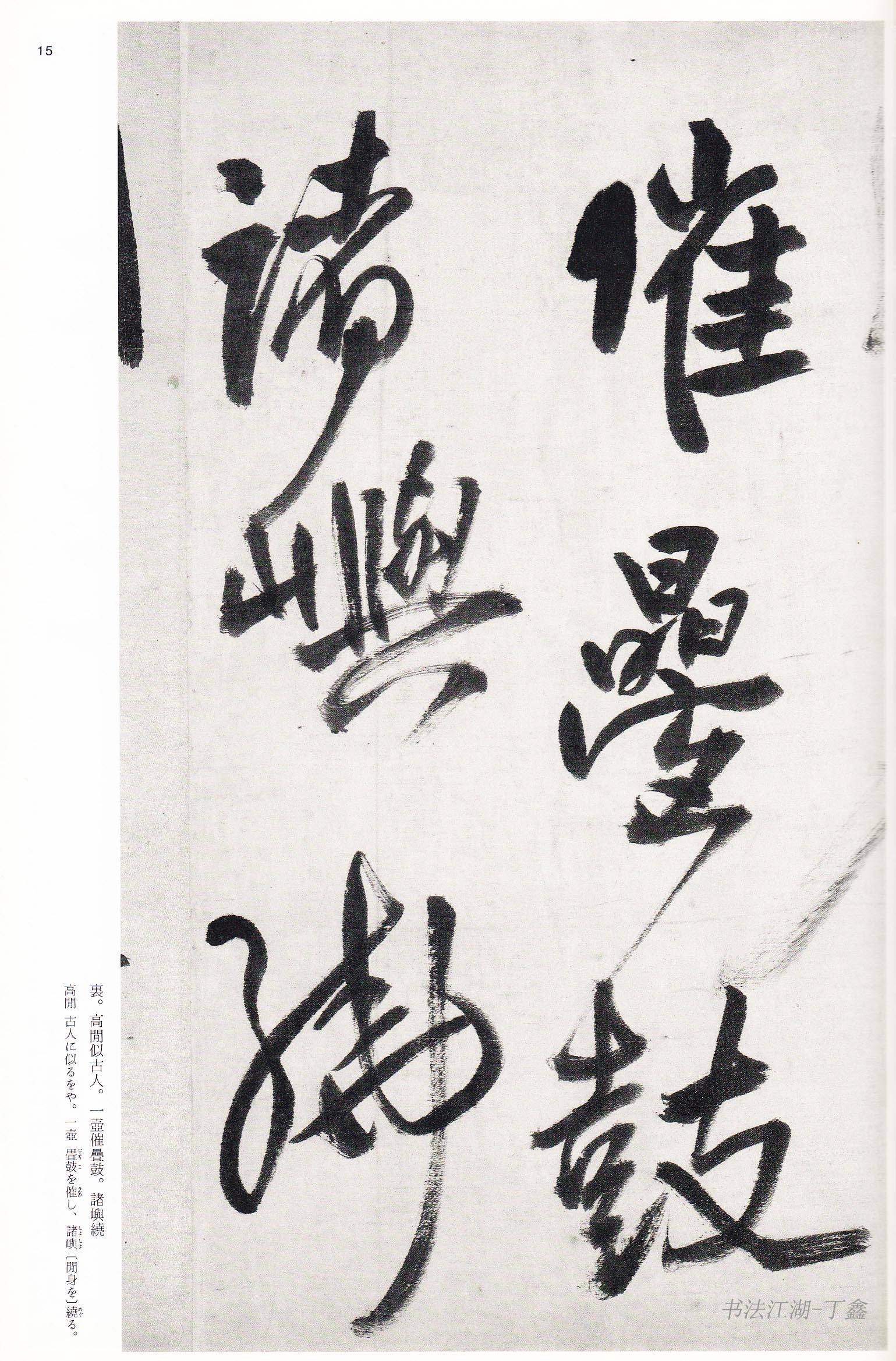 明末书画神笔王铎最具影响力艺术大师中国书法风格的伟大转折