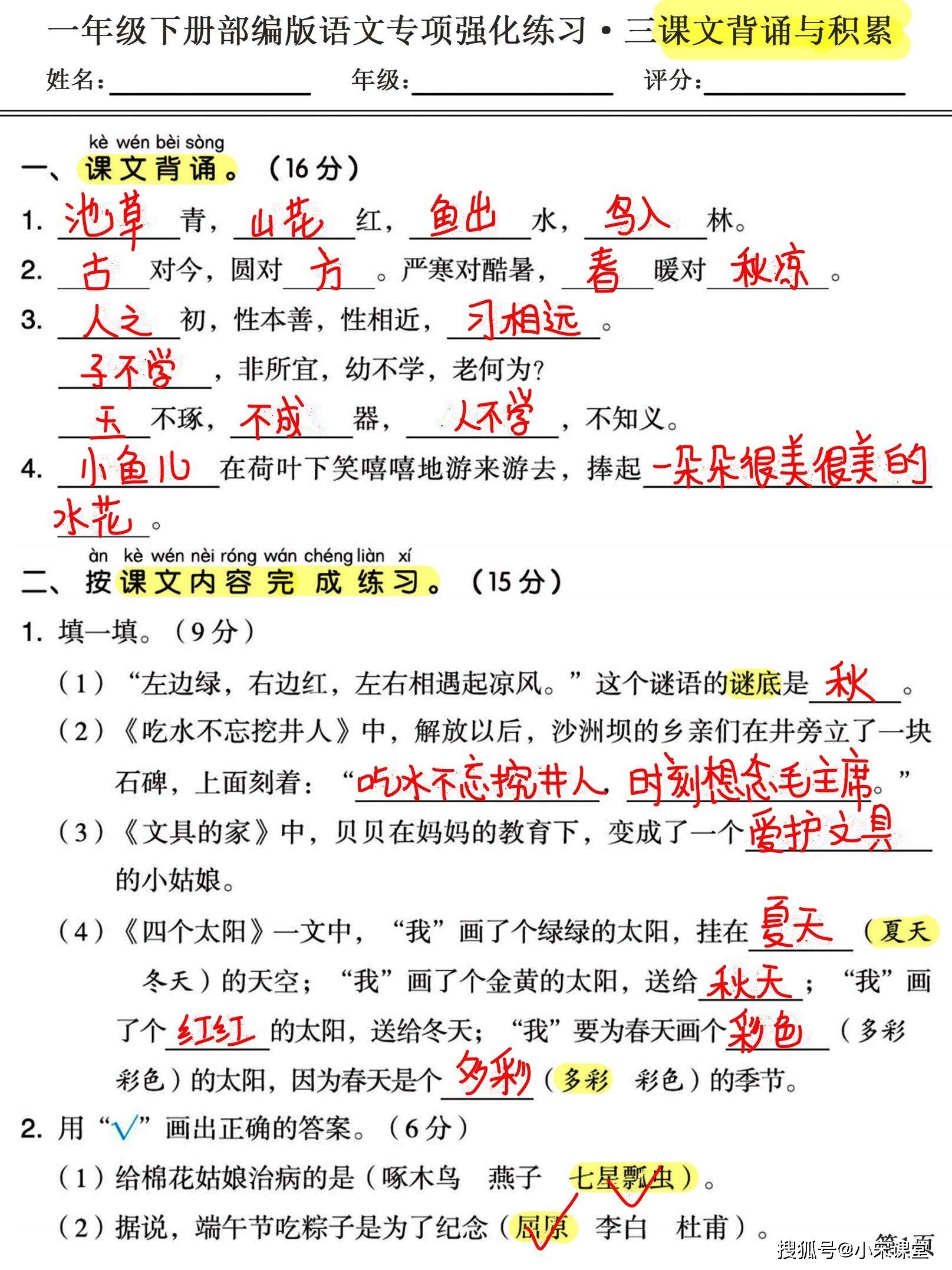 一年级下册语文专项训练卷所有经典题型全在这建议加强训练