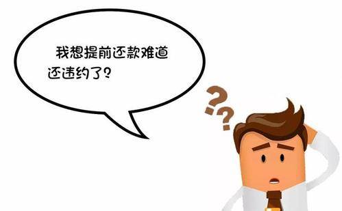 哪些算违约 9aa42986f7c04617baad5d3396cff1a6.jpeg