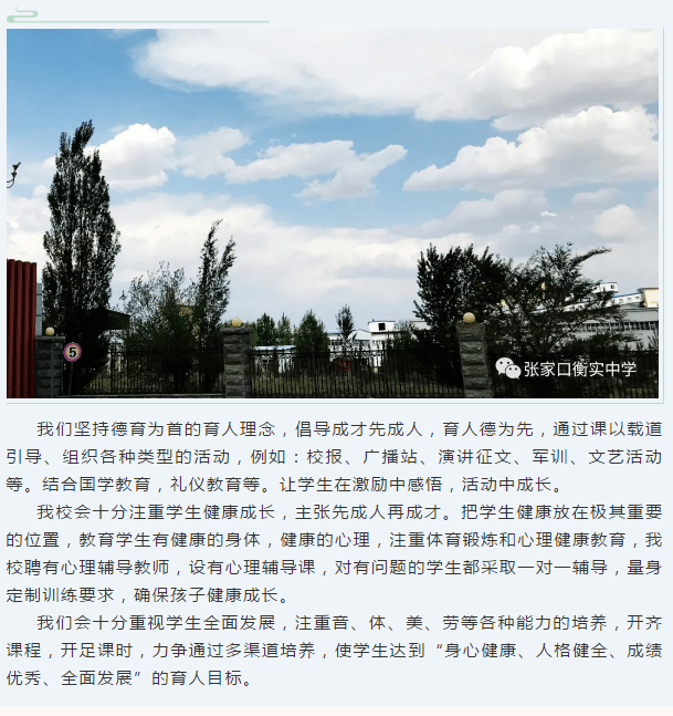 张家口的教育即将腾飞,难怪家长都在关注这所衡实学校!_蔚县