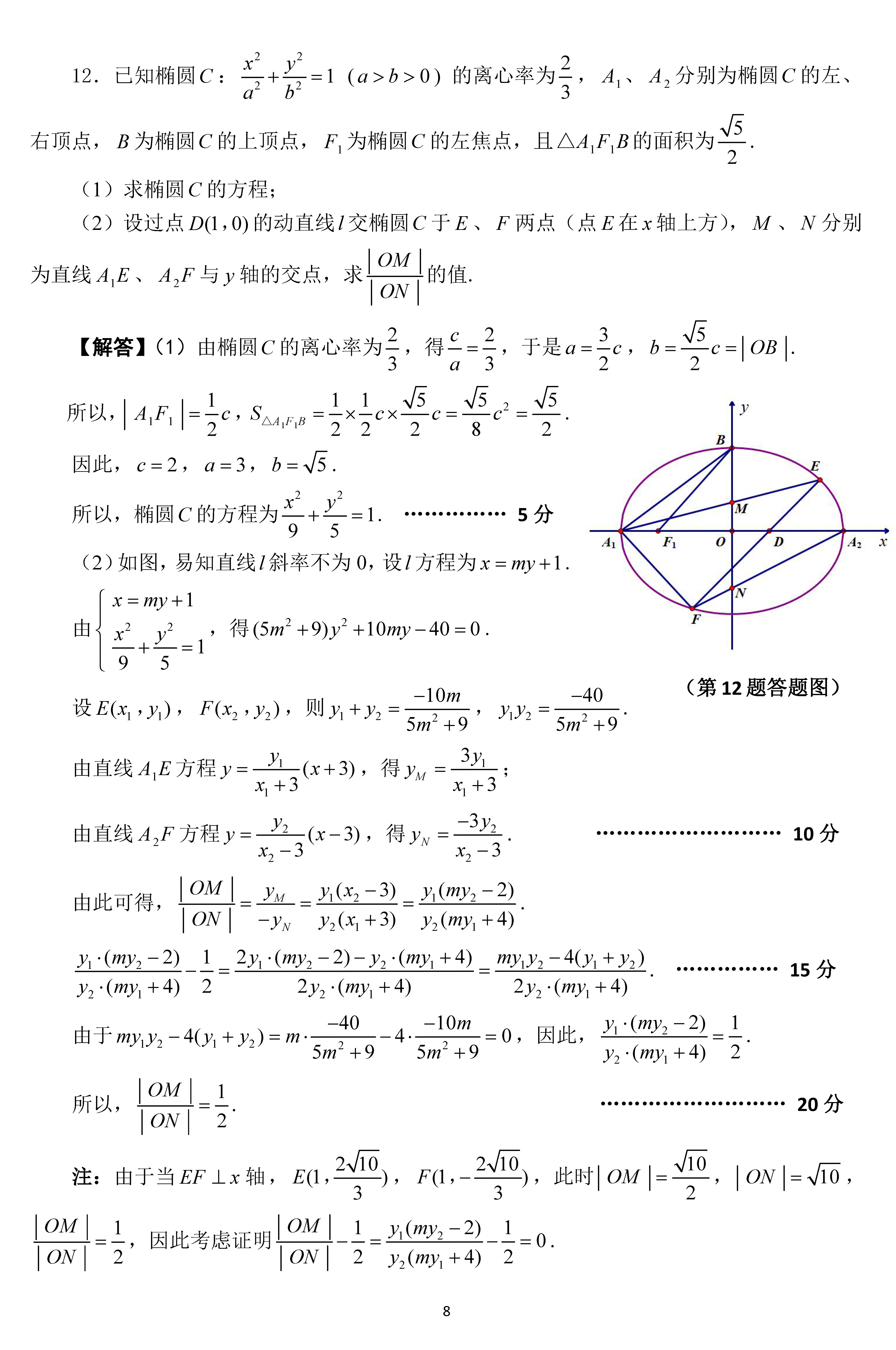 2021年全国高中数学联赛福建赛区预赛试题及详解