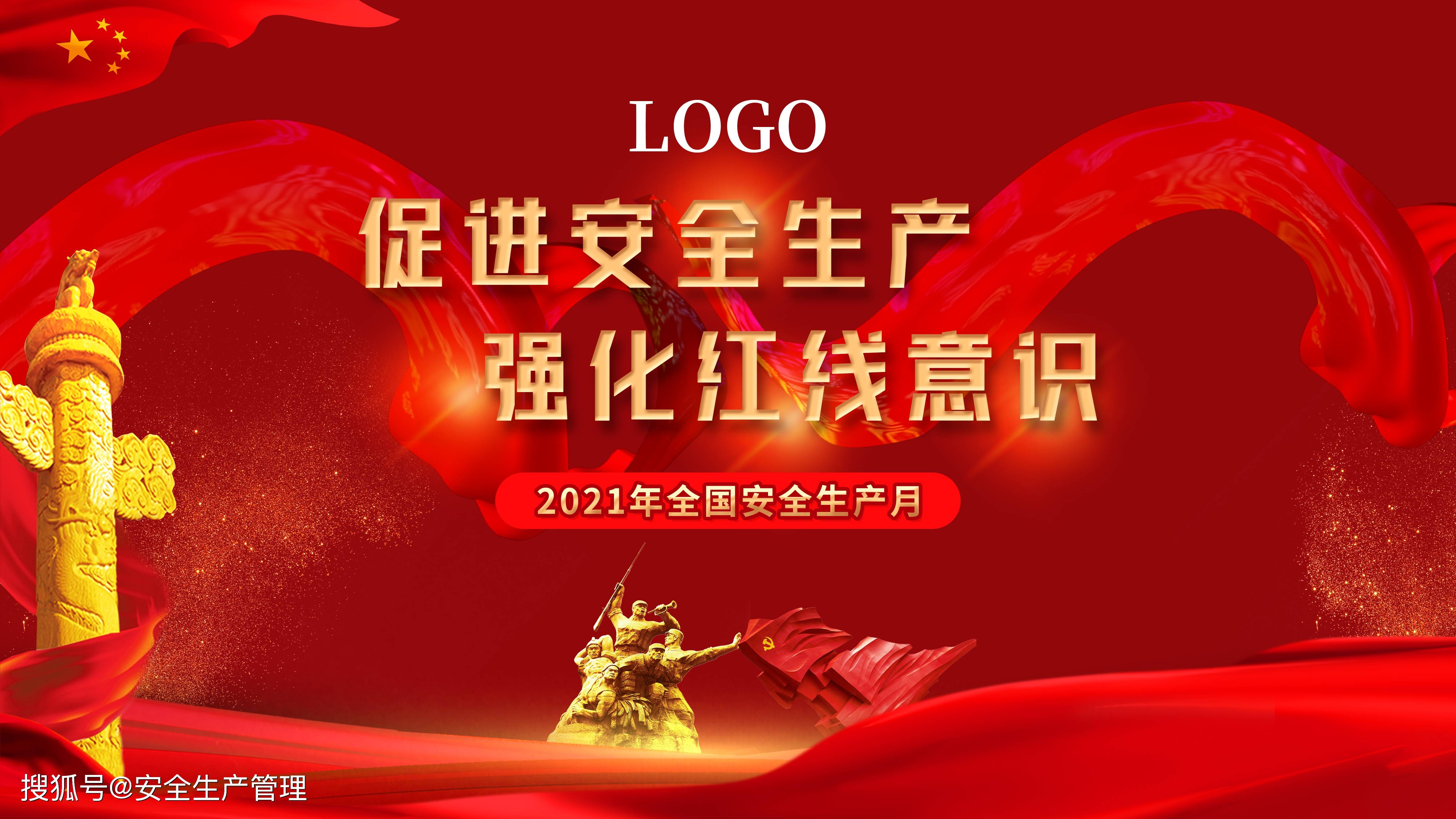 2021年安全生产月高清宣传挂图十四(原图368m)