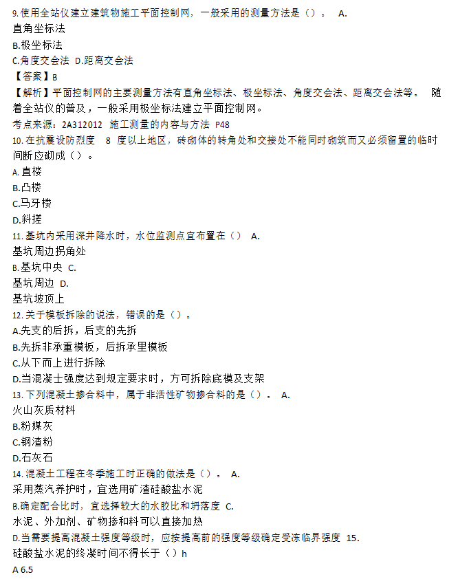 2021年二级建造师《市政实务》真题及答案,快来核对答案吧!