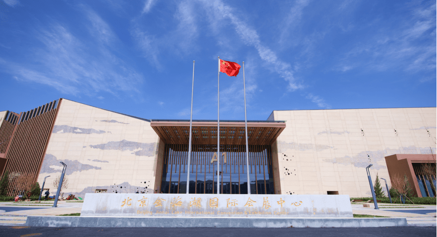 全员待命保障世休大会如期召开北京金海湖国际会展中心于2021年3月1日