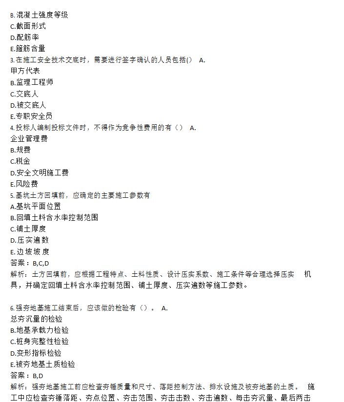 2021年二级建造师《市政实务》真题及答案,快来核对答案吧!