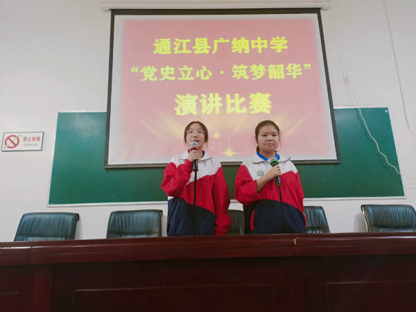 通江县广纳中学举办党史立心61筑梦韶华演讲比赛