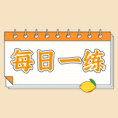 5月27日重庆公务员考试每日一练:数量关系题本及解析