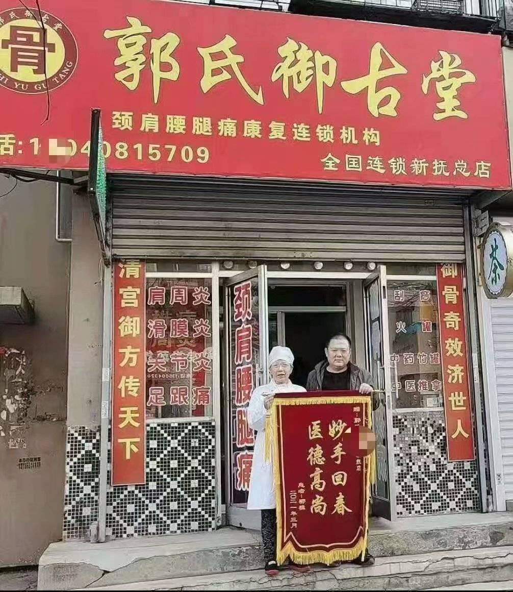 郭氏御古堂膏药店人老腿不老的7个绝招