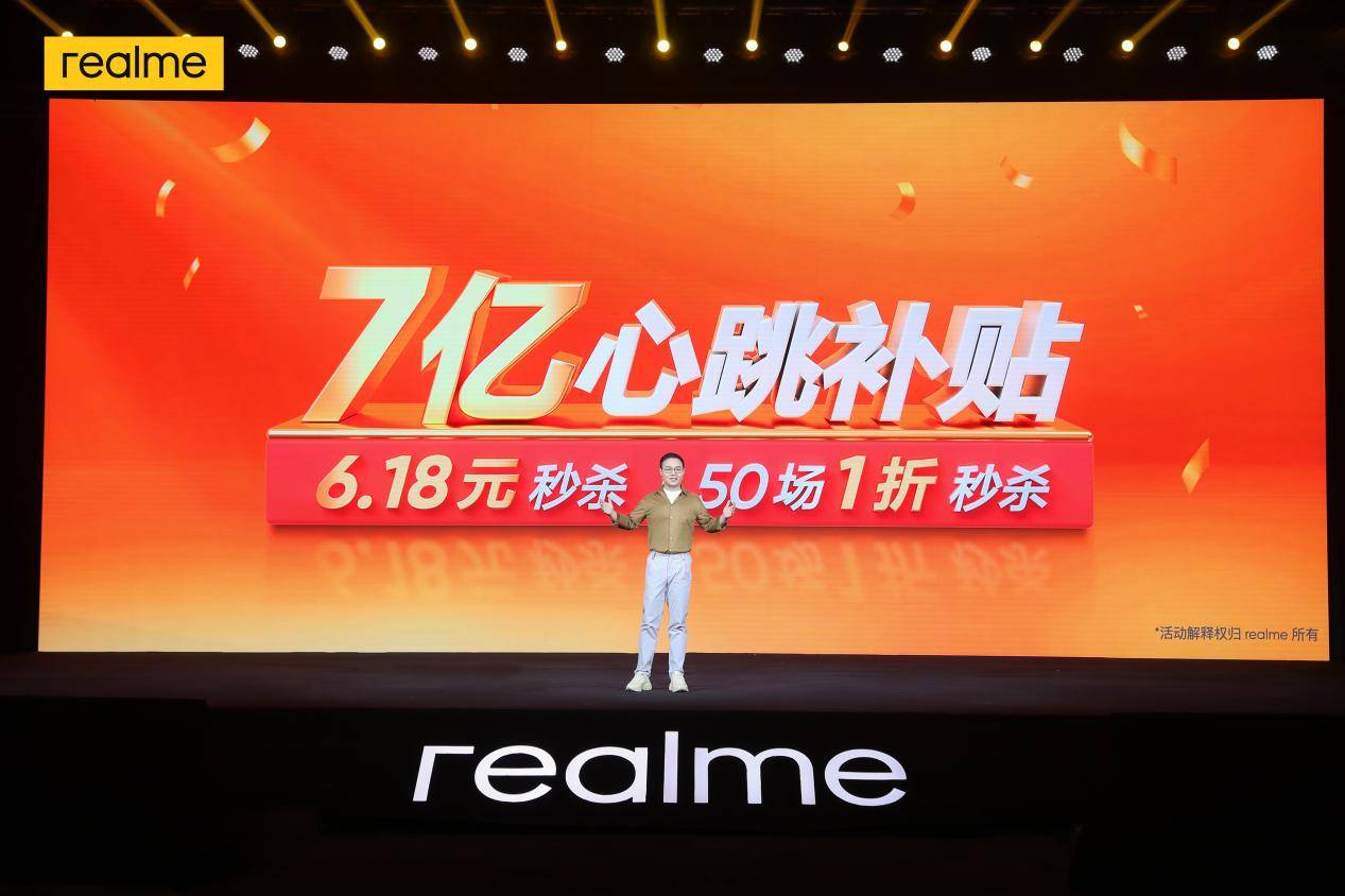 产品|7亿补贴出战618，realme 真我剑指百万销量