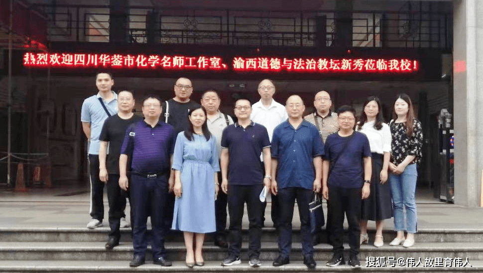 教研风采:华蓥中学与合川中学开展名师工作室教学研讨