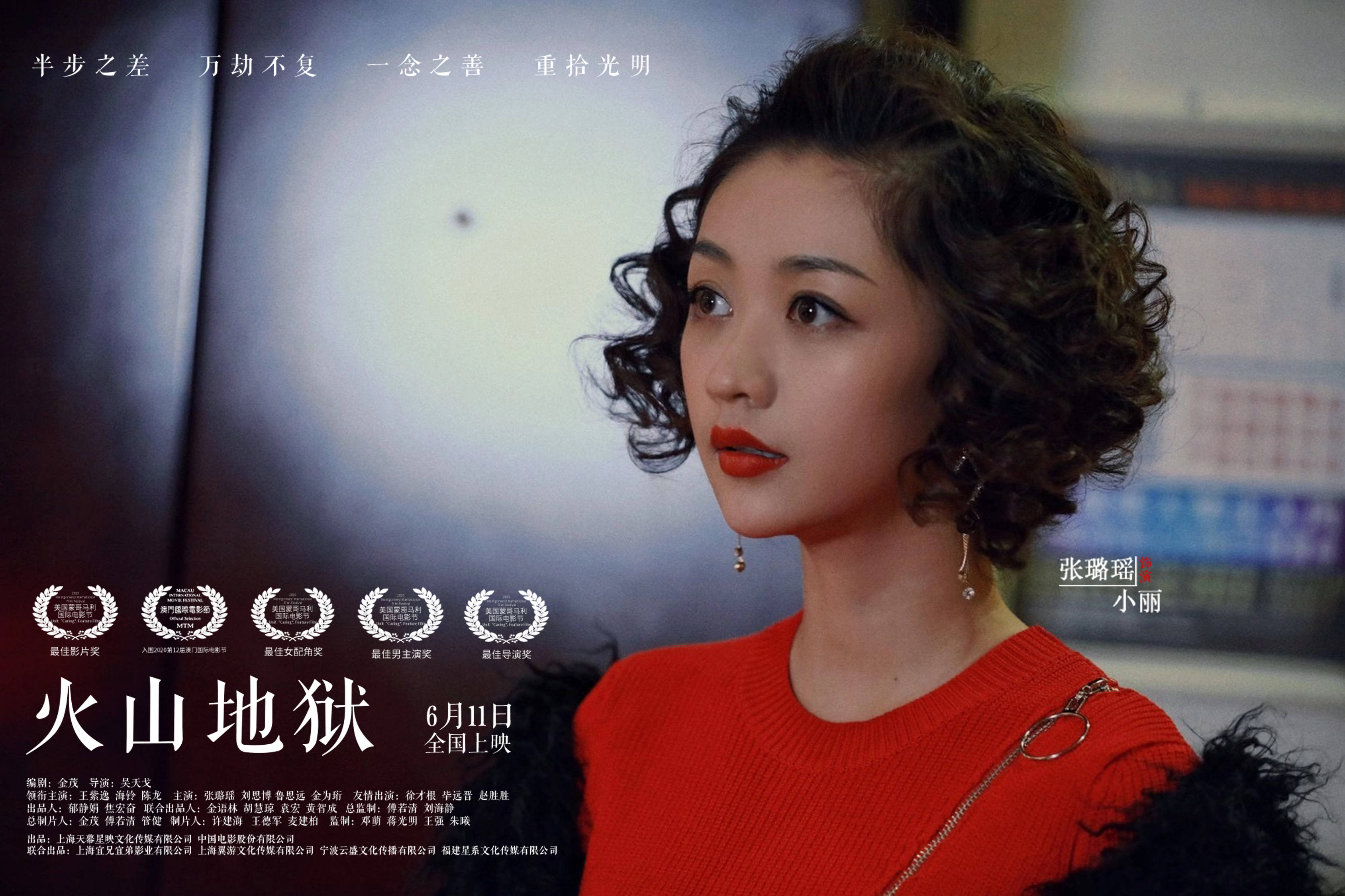 张璐瑶主演电影《火山地狱》定档 揭开枪响之后的谜局