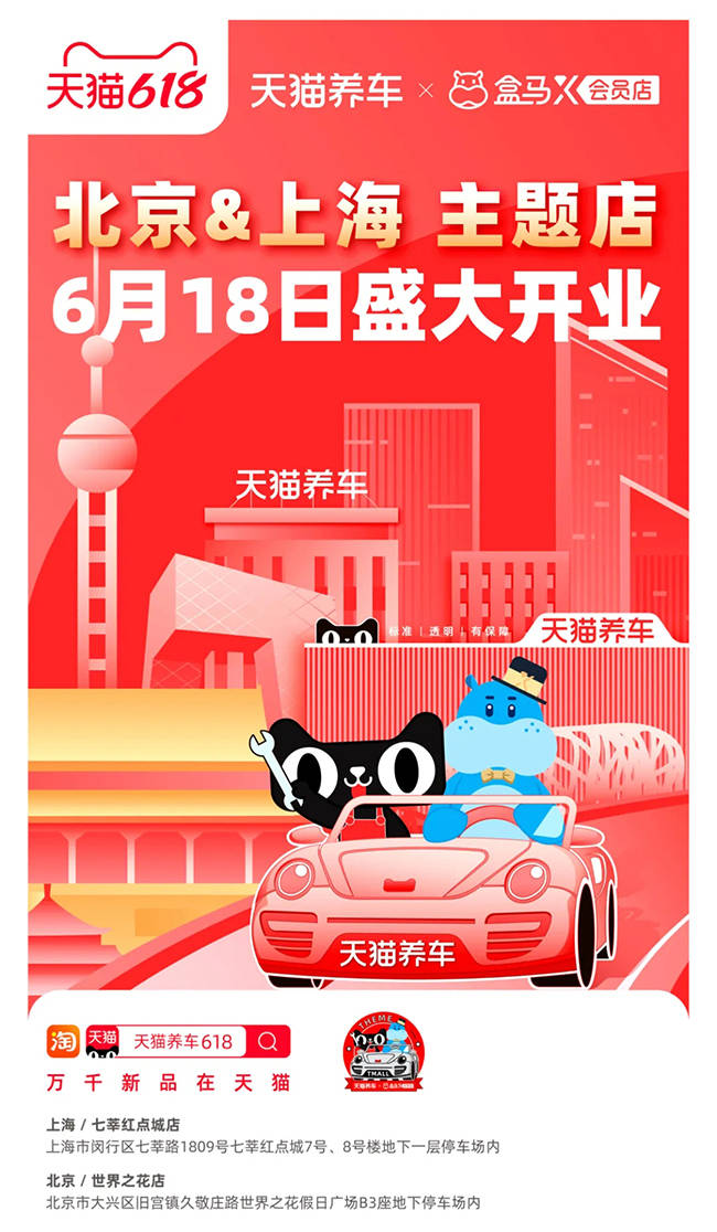 天猫养车盒马会员店主题店618开业广东梅州警方缴获多箱假机油汽服