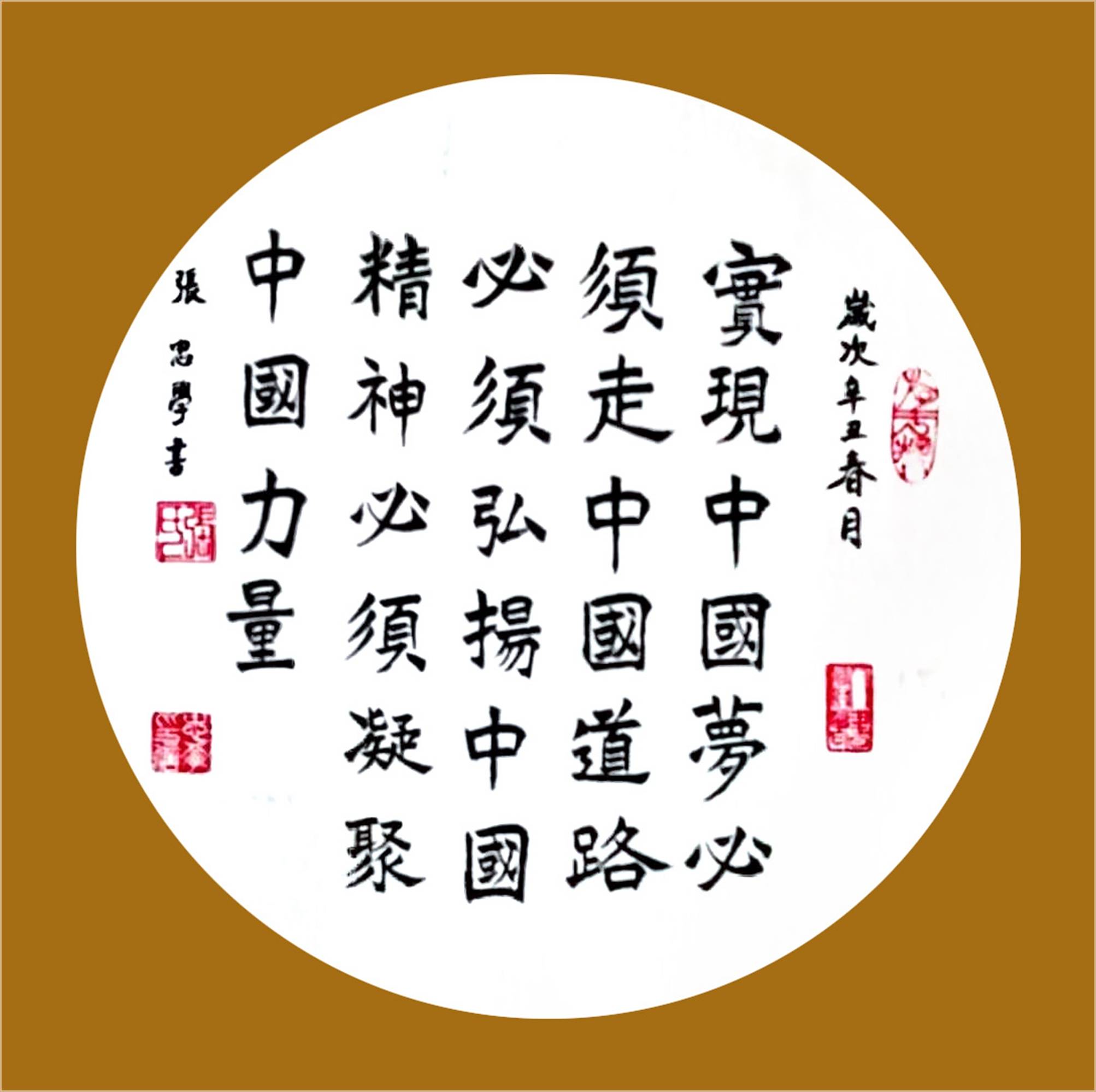 张忠学书画艺术家作品欣赏