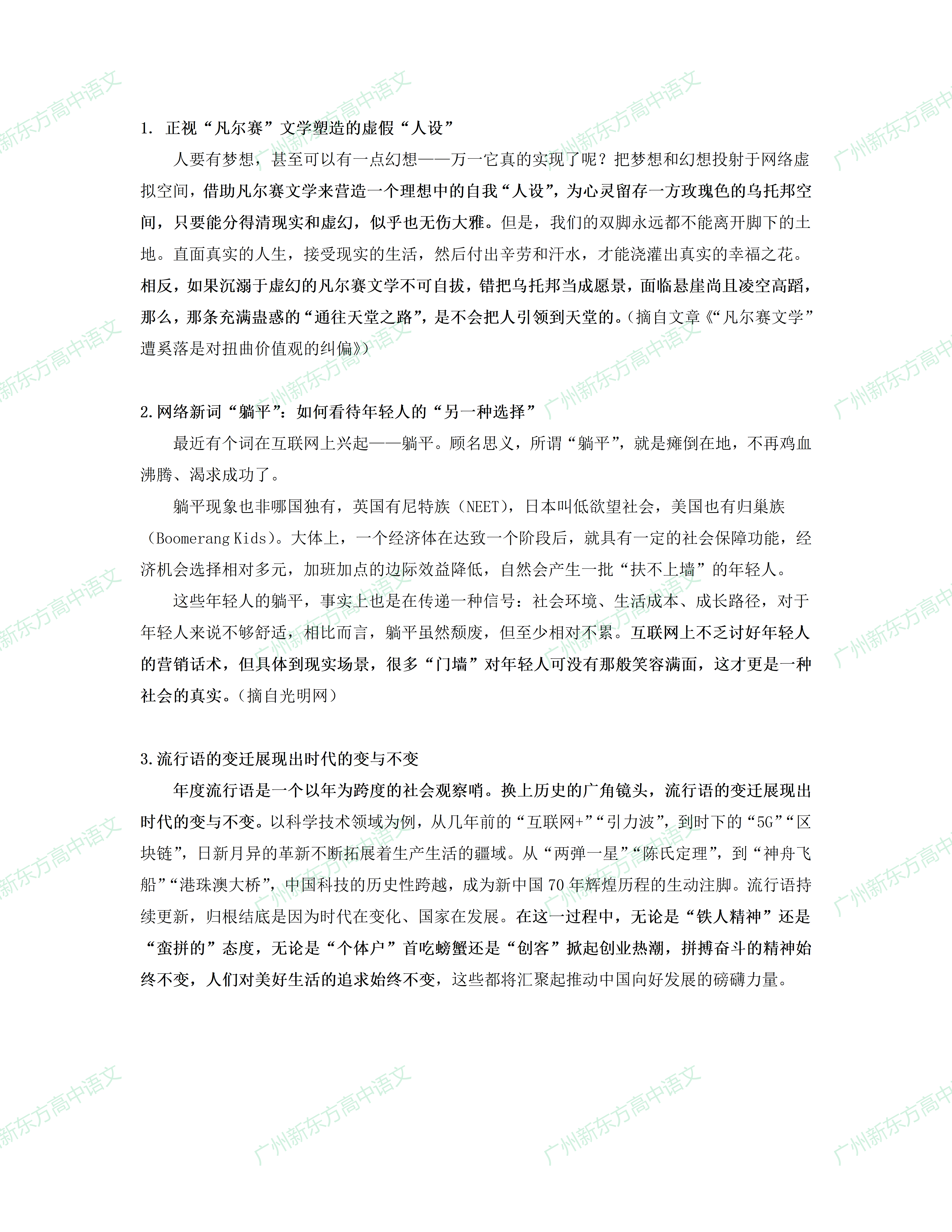 原創衝刺高考作文06時代的一面鏡子流行語素材精選