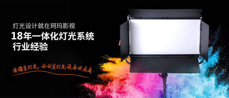 武汉珂玛影视灯光科技有限公司