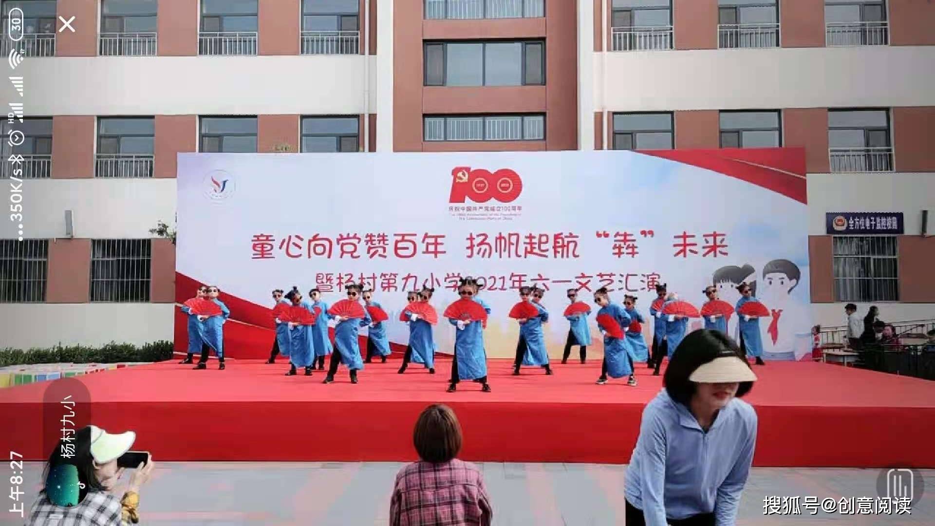 童心向党赞百年 杨村九小六一儿童节文艺汇演随想!