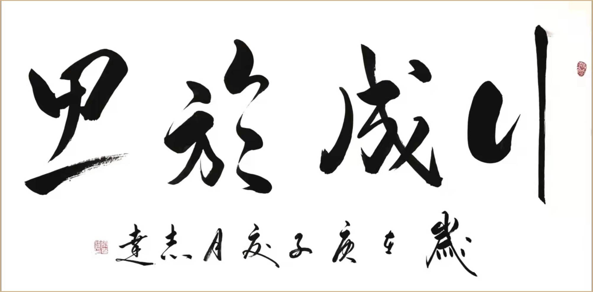 中国著名书法家张志达艺术成就