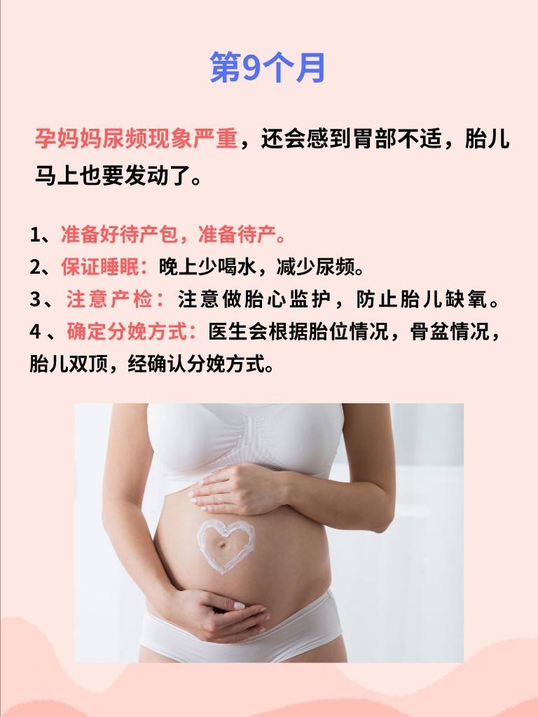 什么|孕妇怀胎十月，每个月注意事项，这一篇就够