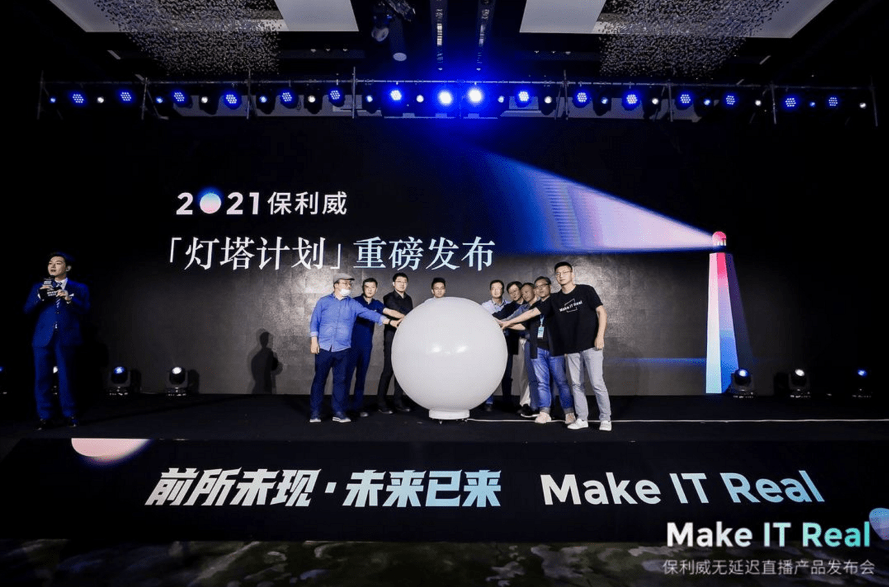 保利威推出新一代无延迟直播产品 发布行业首份无延迟直播白皮书 企业