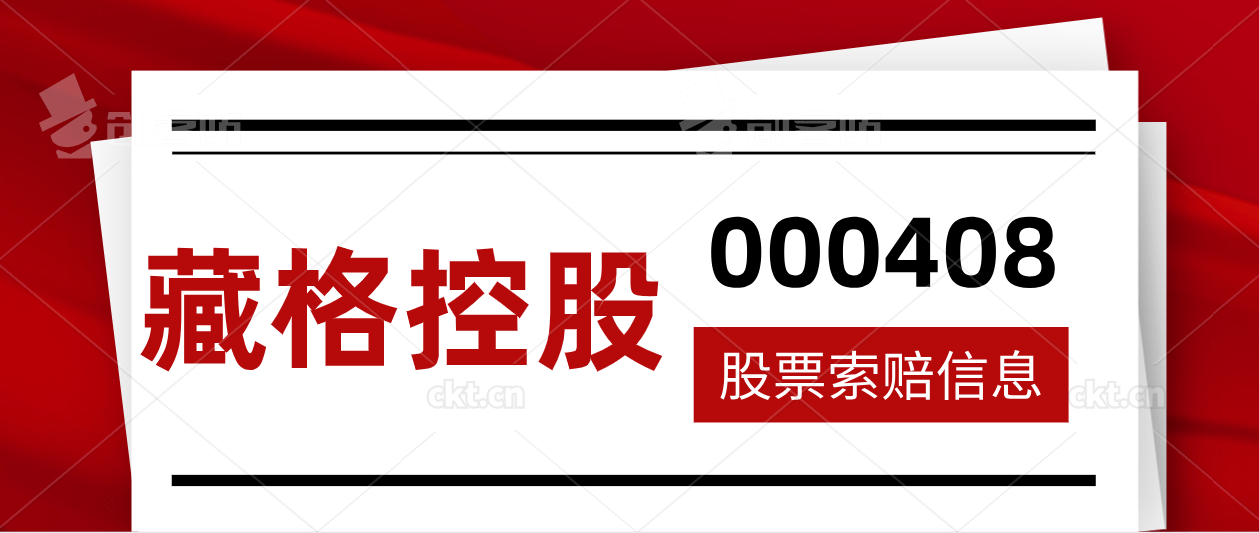 藏格控股 实施员工持股计划后