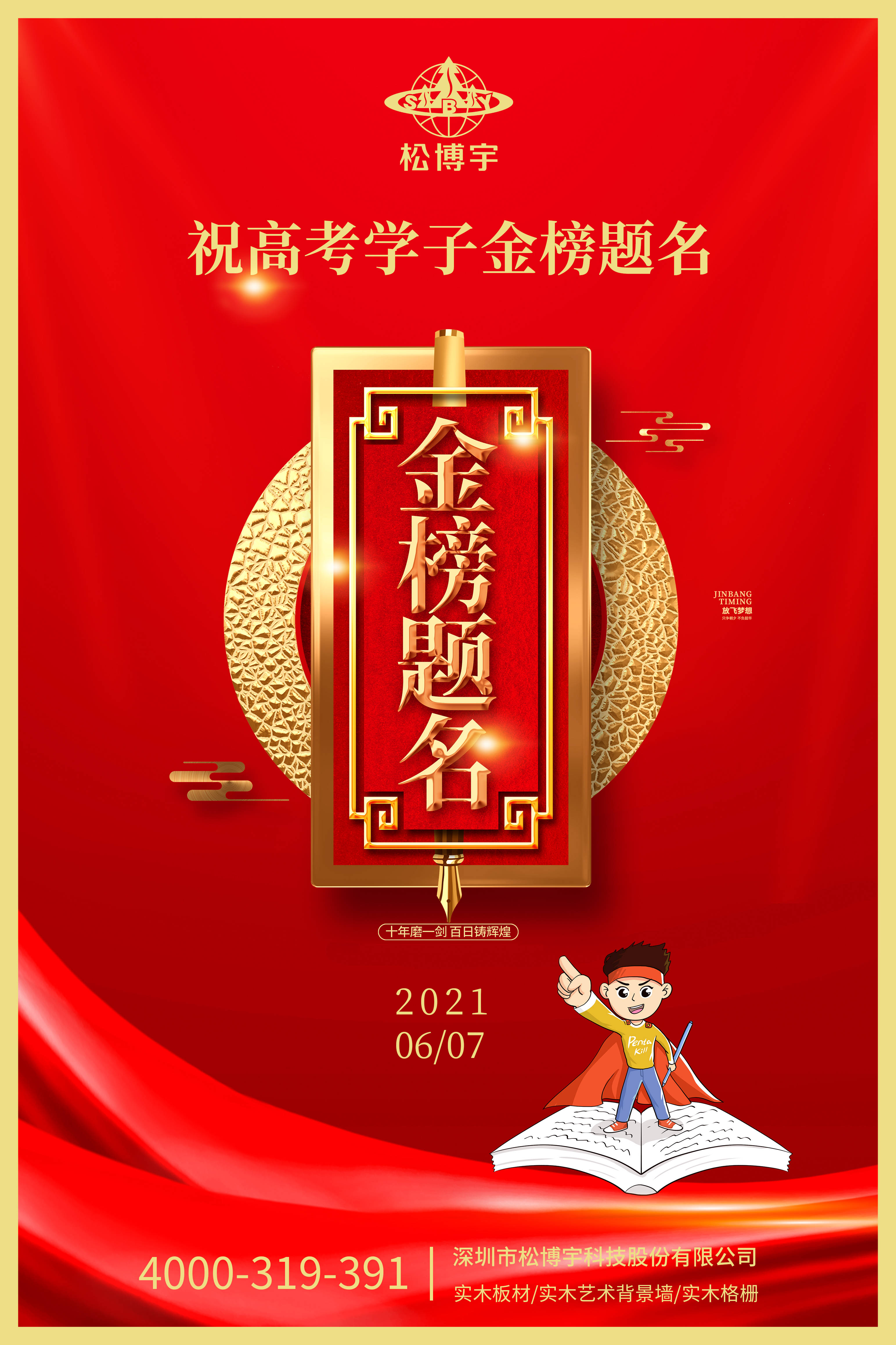 艺可窝实木艺术背景墙祝高考学子们金榜题名