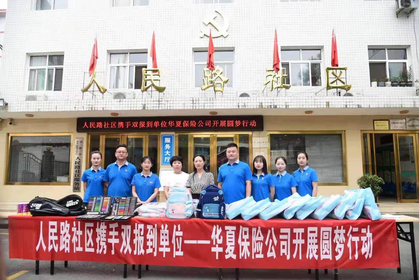 华夏保险汉中中支开展2021年客服节圆梦行动