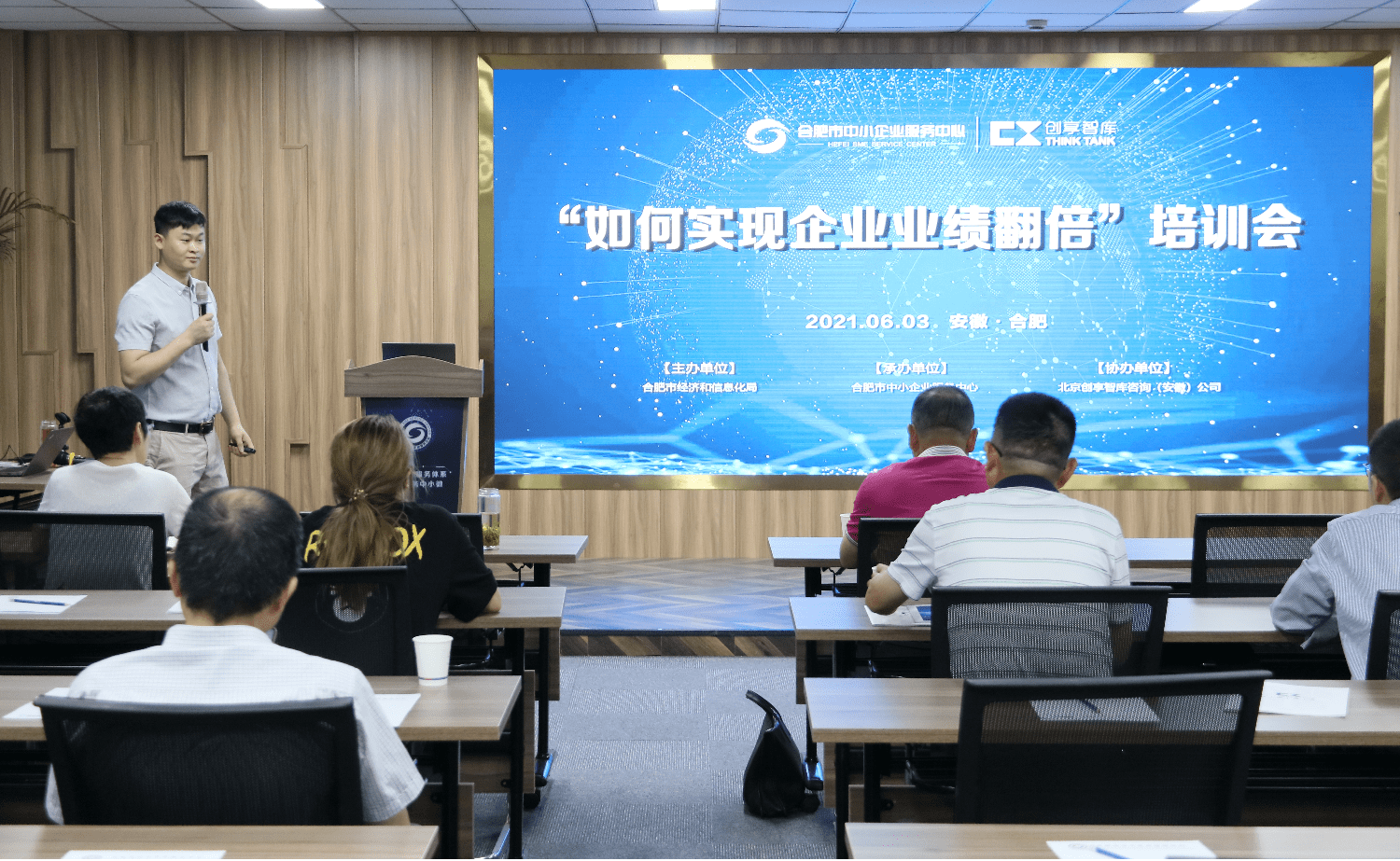 安徽创享智库咨询有限公司圆满举办助力企业发展实现业绩翻倍培训会