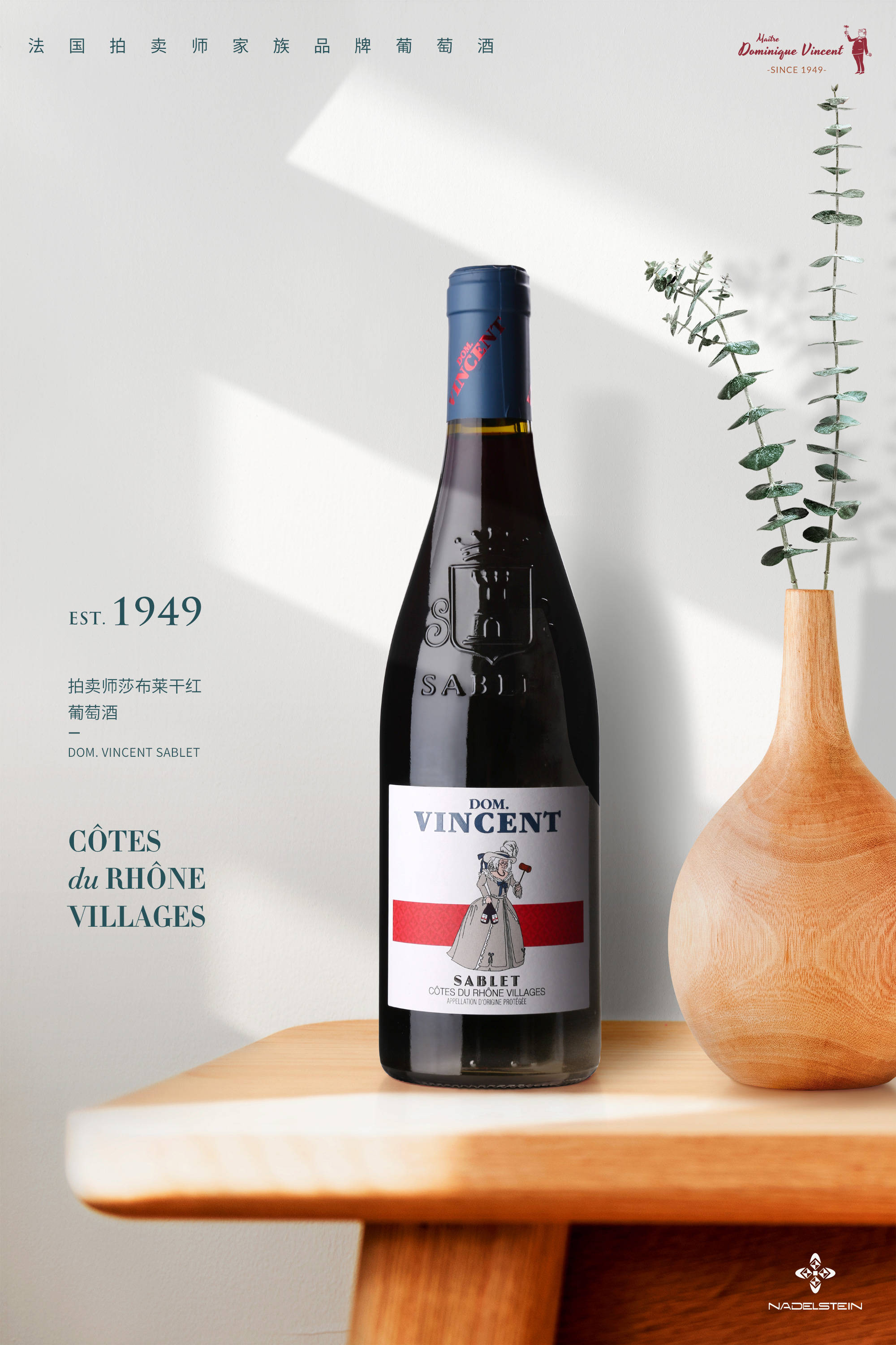 法国拍卖师家族品牌莎布莱干红葡萄酒