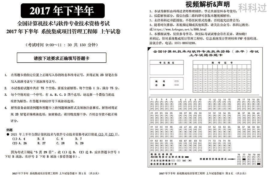 系統集成項目管理工程師答題卡樣式