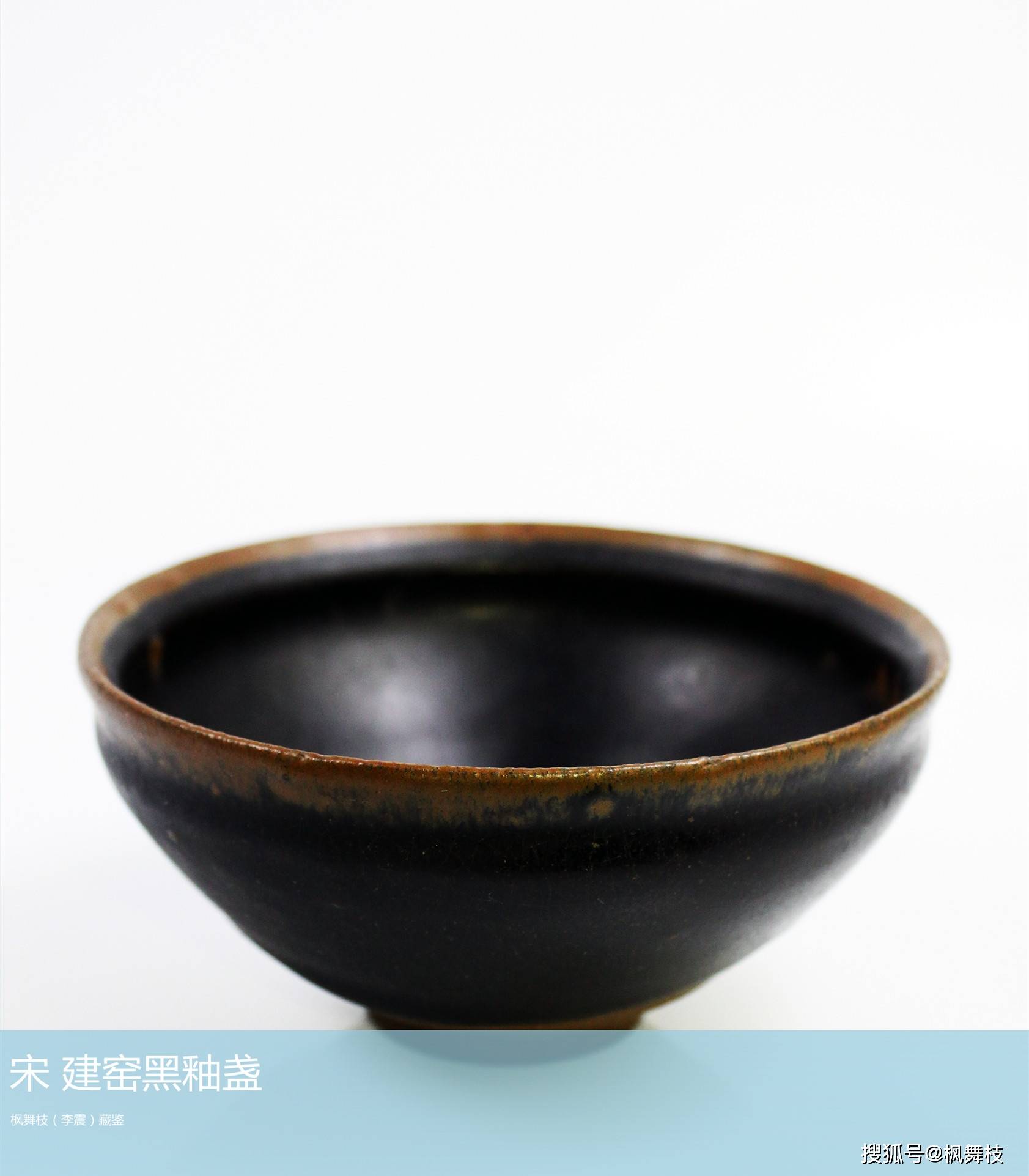 宋建窑黑釉盏—枫舞枝（李震）藏鉴_搜狐网