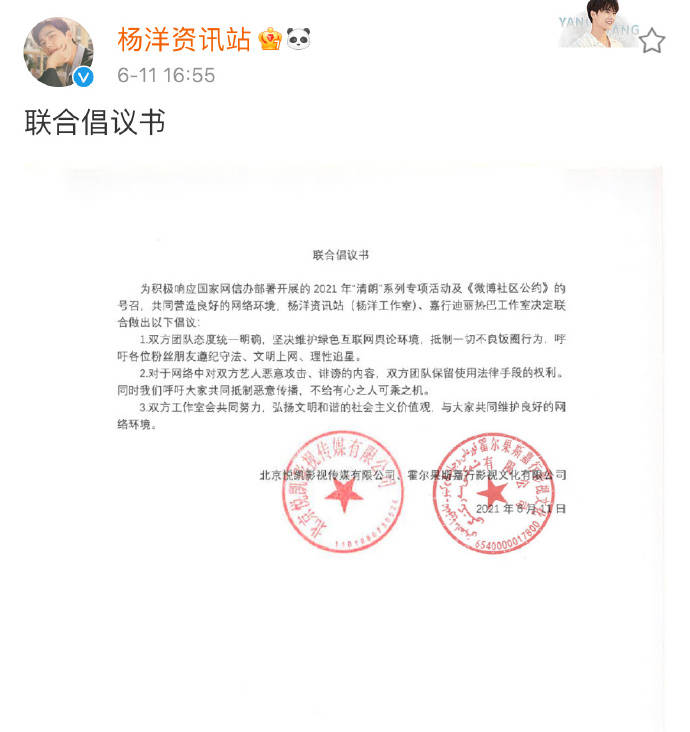 杨洋迪丽热巴双方发联合倡议书 呼吁粉丝理性追星文明上网