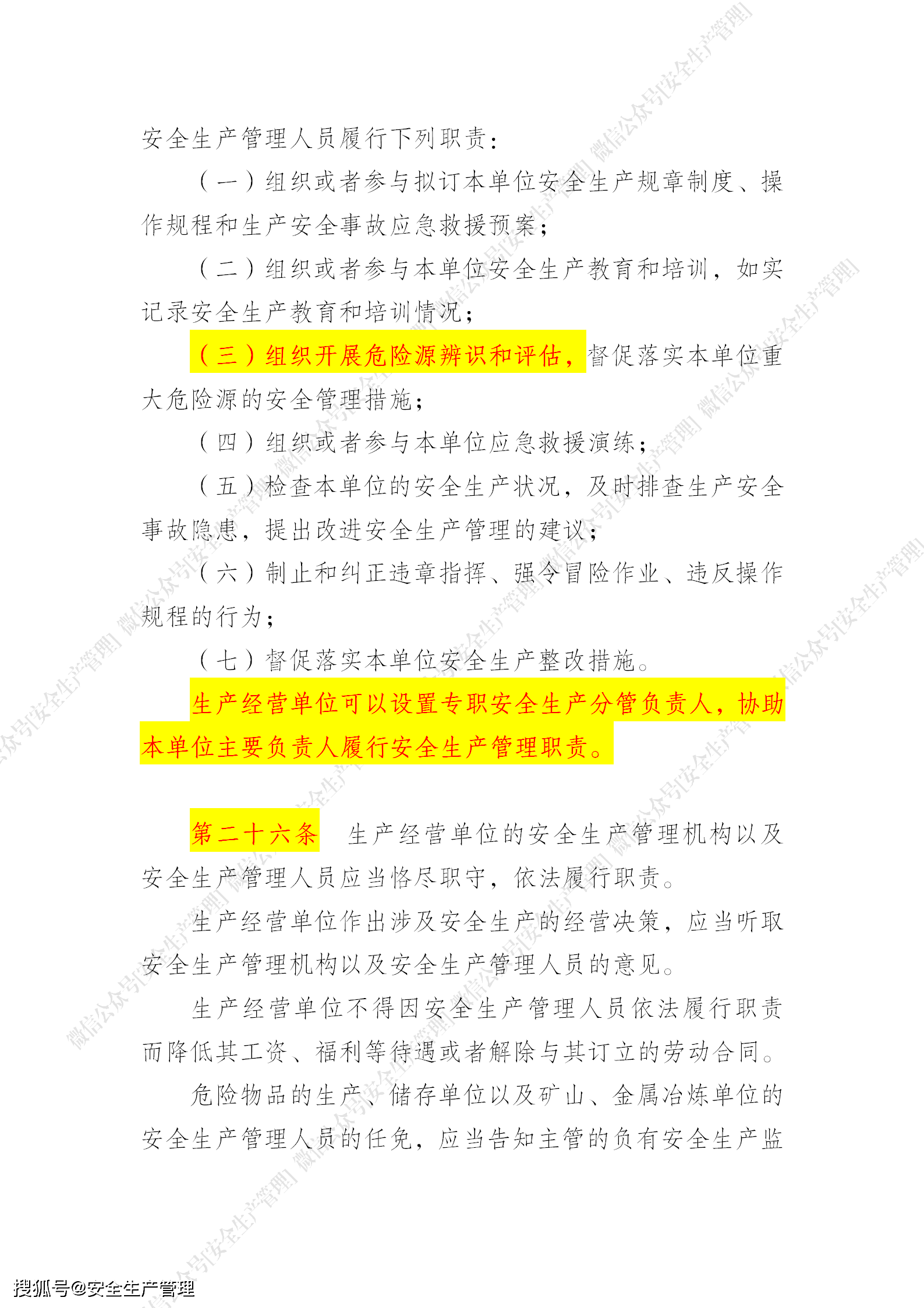 安全生产法修订2021全文42条 ecbe32f194454dcc96f1858d8a2bf516.png