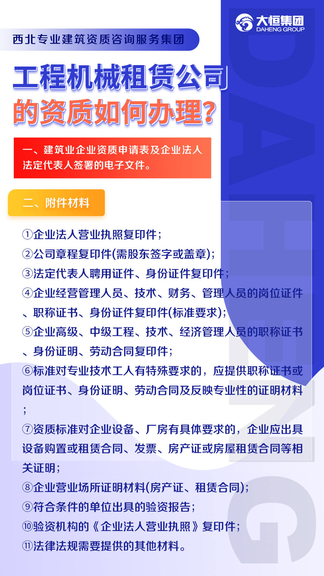 工程机械租赁公司的资质如何办理