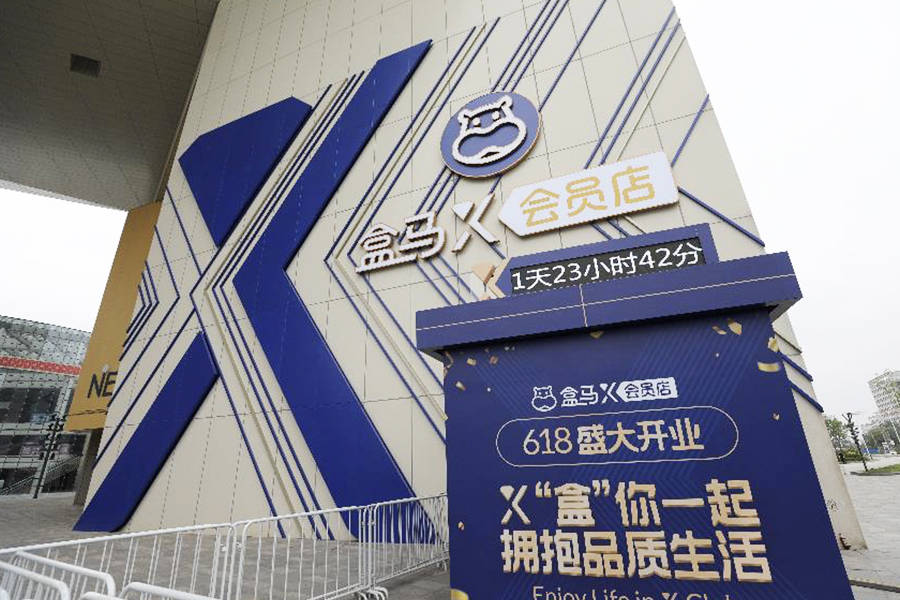 北京首家盒马x会员店618开业,年内全国将新开10家