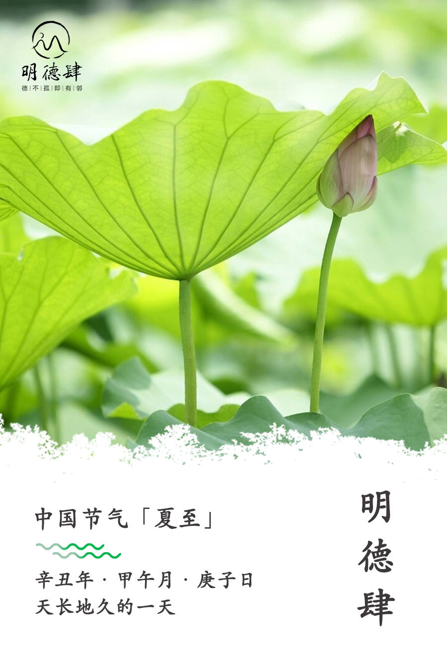 夏至日,一年中北半球白昼最长的一日.