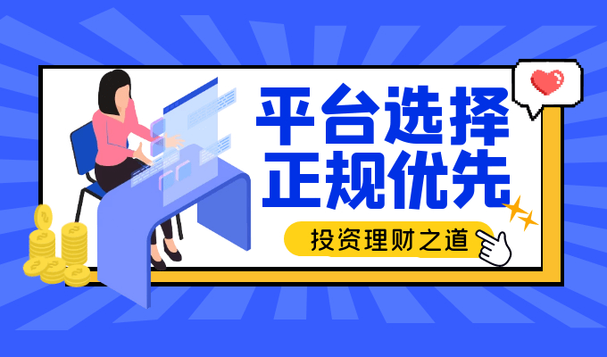 最安全理财平台(最安全理财平台排名)