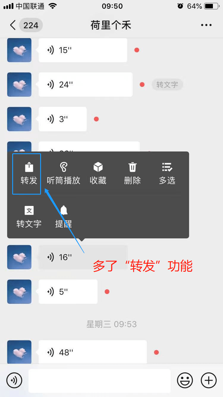 转发群截图制作图片