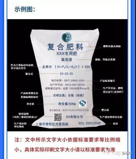 gb183822021肥料标识内容和要求