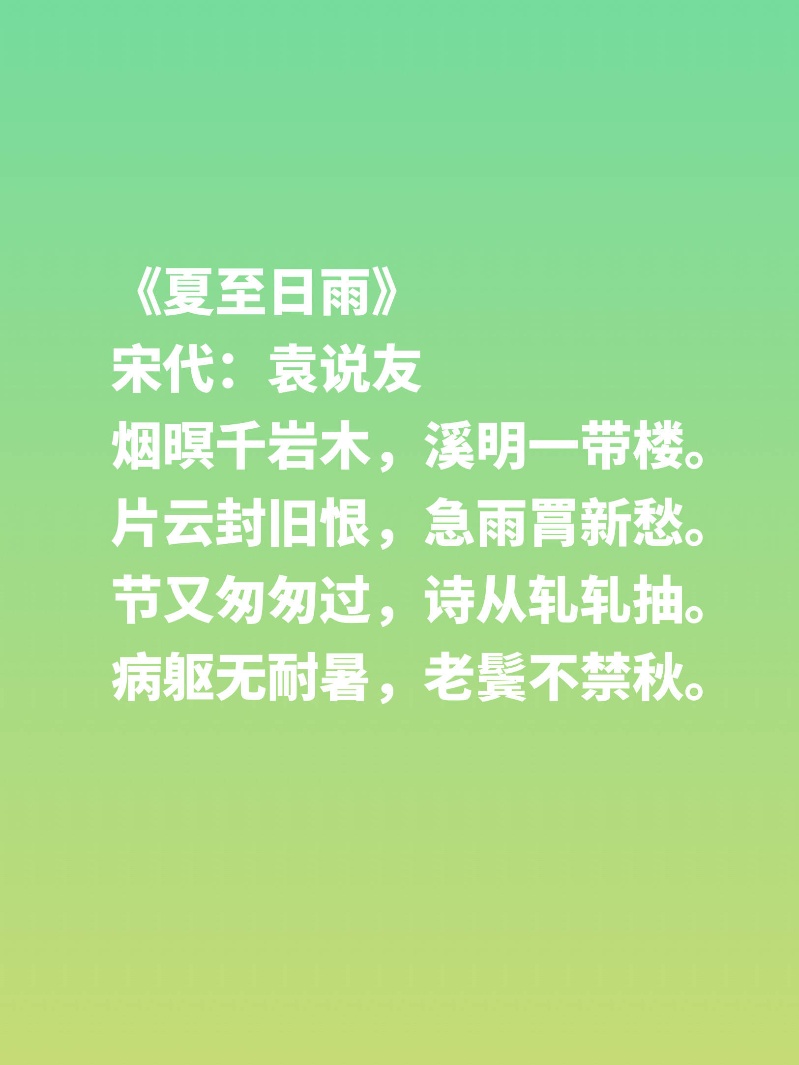 原创今日夏至,欣赏这十首关于夏至的古诗词,首首精湛,文化气息浓重