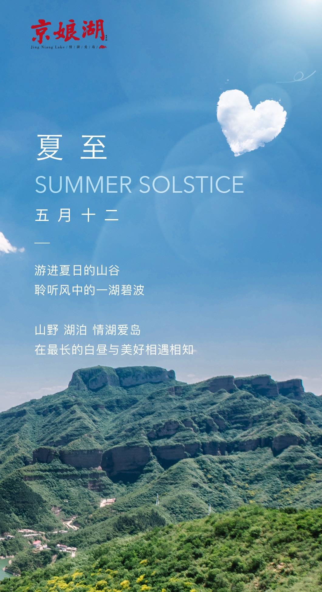 夏至,是中国传统二十四节气之一,表示炎热的夏天已经到来.