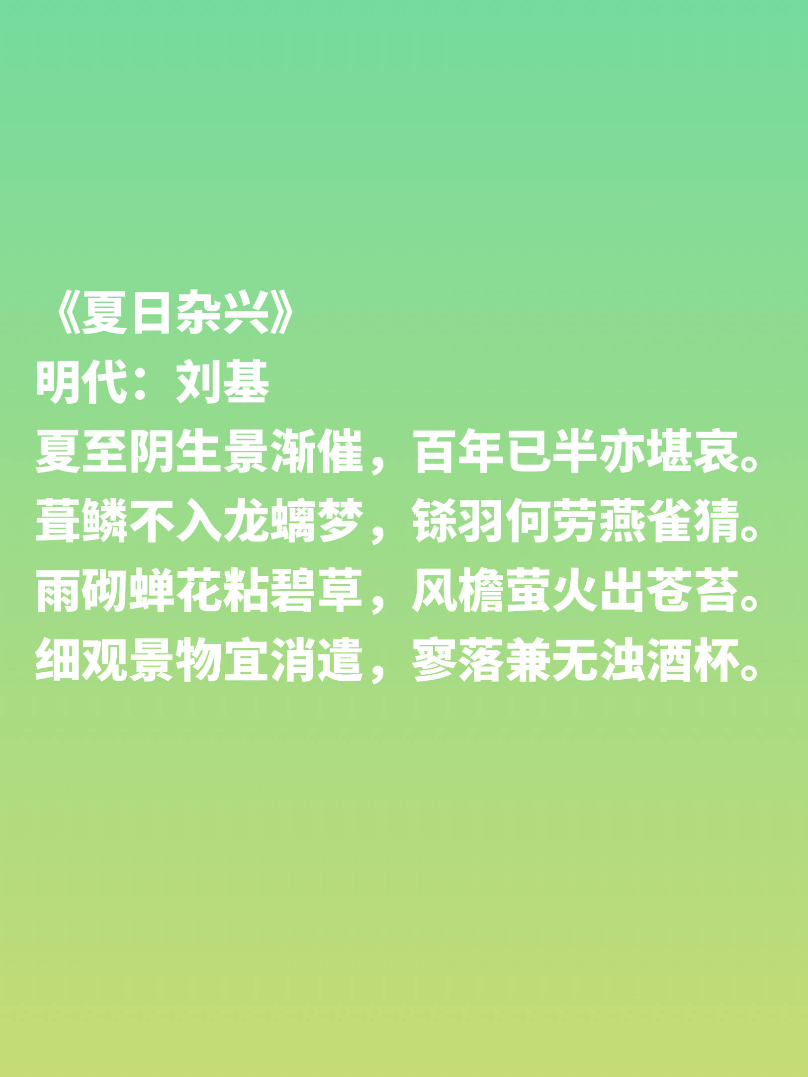 總之,在農耕文化,飲食文化,詩歌文等等方面,夏至都會產生不可估量的