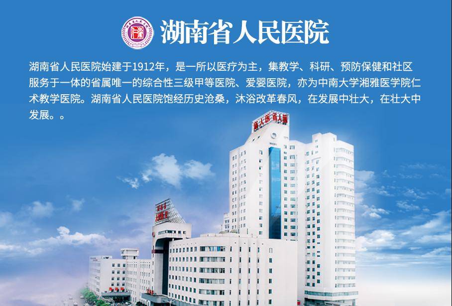 湖南省人民医院 logo图片