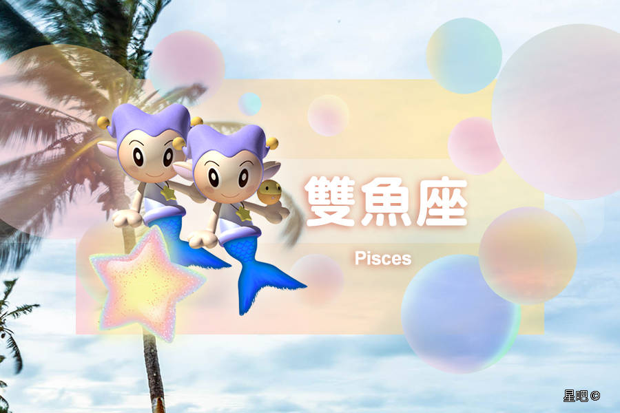 星座日运 6月22日 天秤座懒散 双鱼座焦躁 狮子座没信心 工作