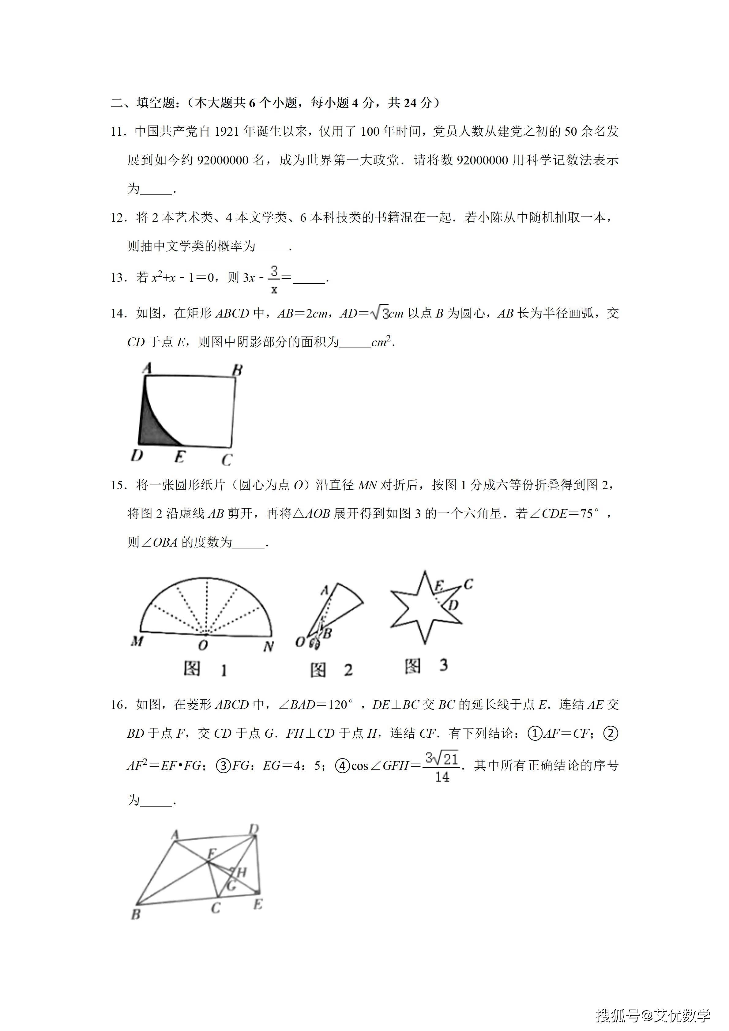 2021年四川省资阳市中考数学试卷真题