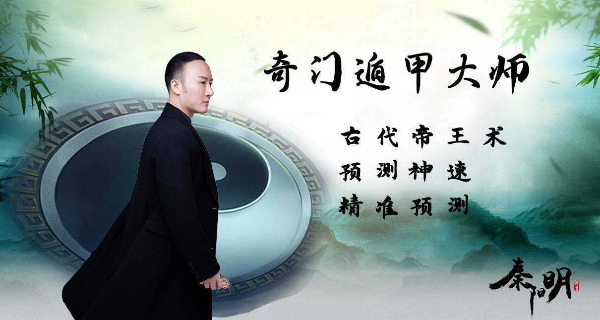 秦阳明老师细说奇门遁甲天盘九星出处与渊源_天柱